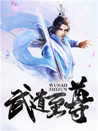 武道至尊陈逍